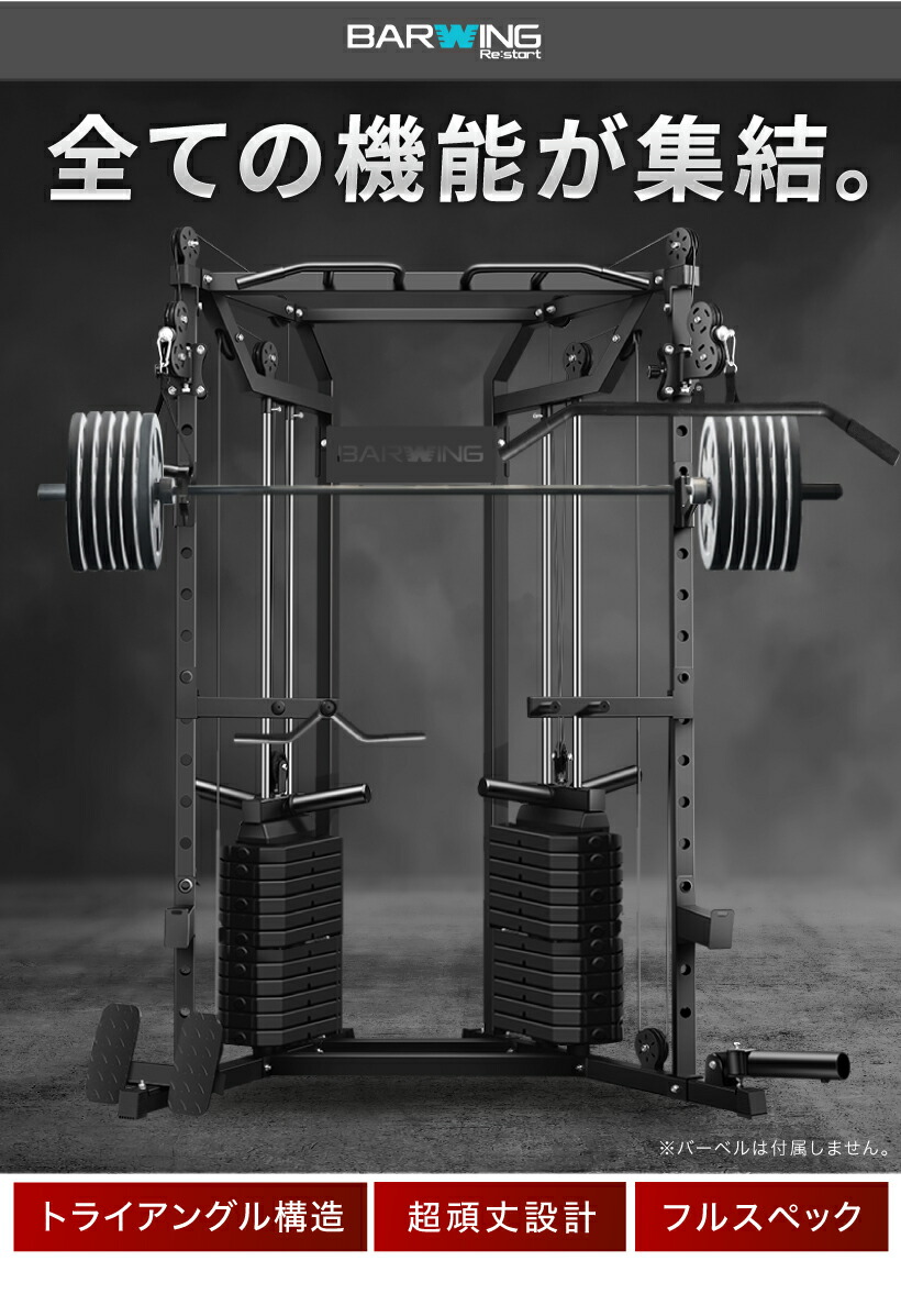 スミスマシン パワーラック ケーブルマシン マルチスミスマシン