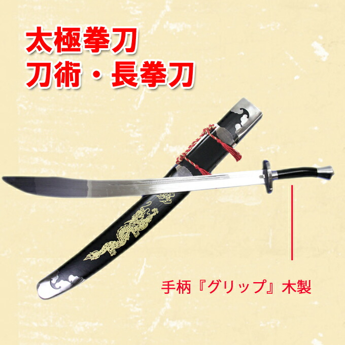 高級刀【ジュラルミン製】（模造刀）【価格11,500円～＋本州別途送料