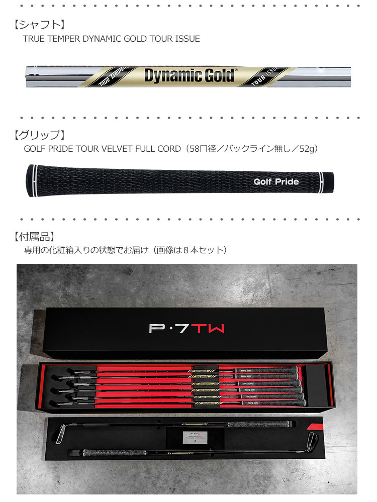 毎日発送】【7本】テーラーメイド P7TW タイガーウッズ アイアンセット