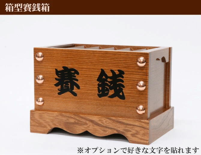 栓（セン）製 賽銭箱 7寸（幅21cm） 日本製 国産 寺院 社寺 神社 お
