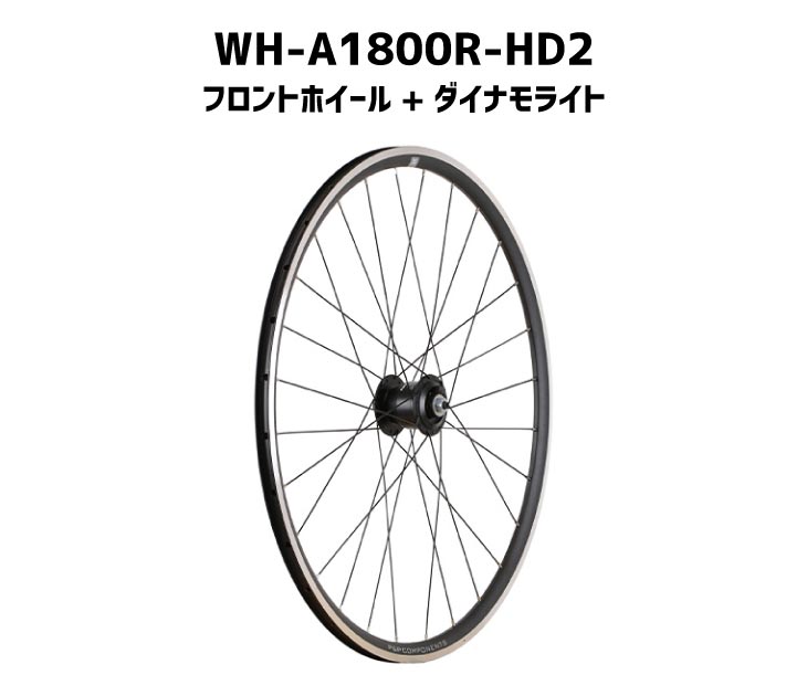 P&P COMPONENTS ピーアンドピーコンポーネンツ WH-A1800R-HD2 ダイナモ