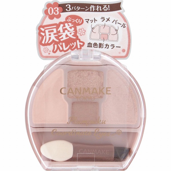 キャンメイク プランぷくコーデアイズ 03 ミルクティプランぷく