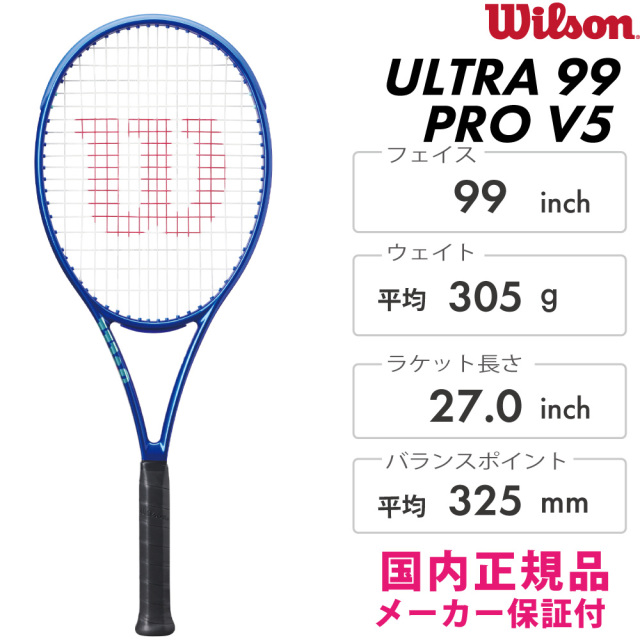 WILSON ULTRA 99 PRO V5 WR178711U 2025FW ブルー ラケット テニス