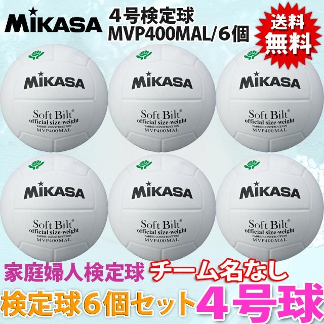 送料無料!】ミカサ(mikasa) バレーボール4号検定球 6個セット