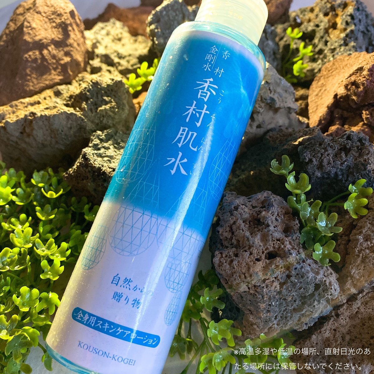 2本セット》天然由来成分100%【香村肌水】化粧水 | 香村工芸