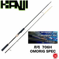 KANJIINTERNATIONAL / カンジインターナショナル【 オモリグロッド 月