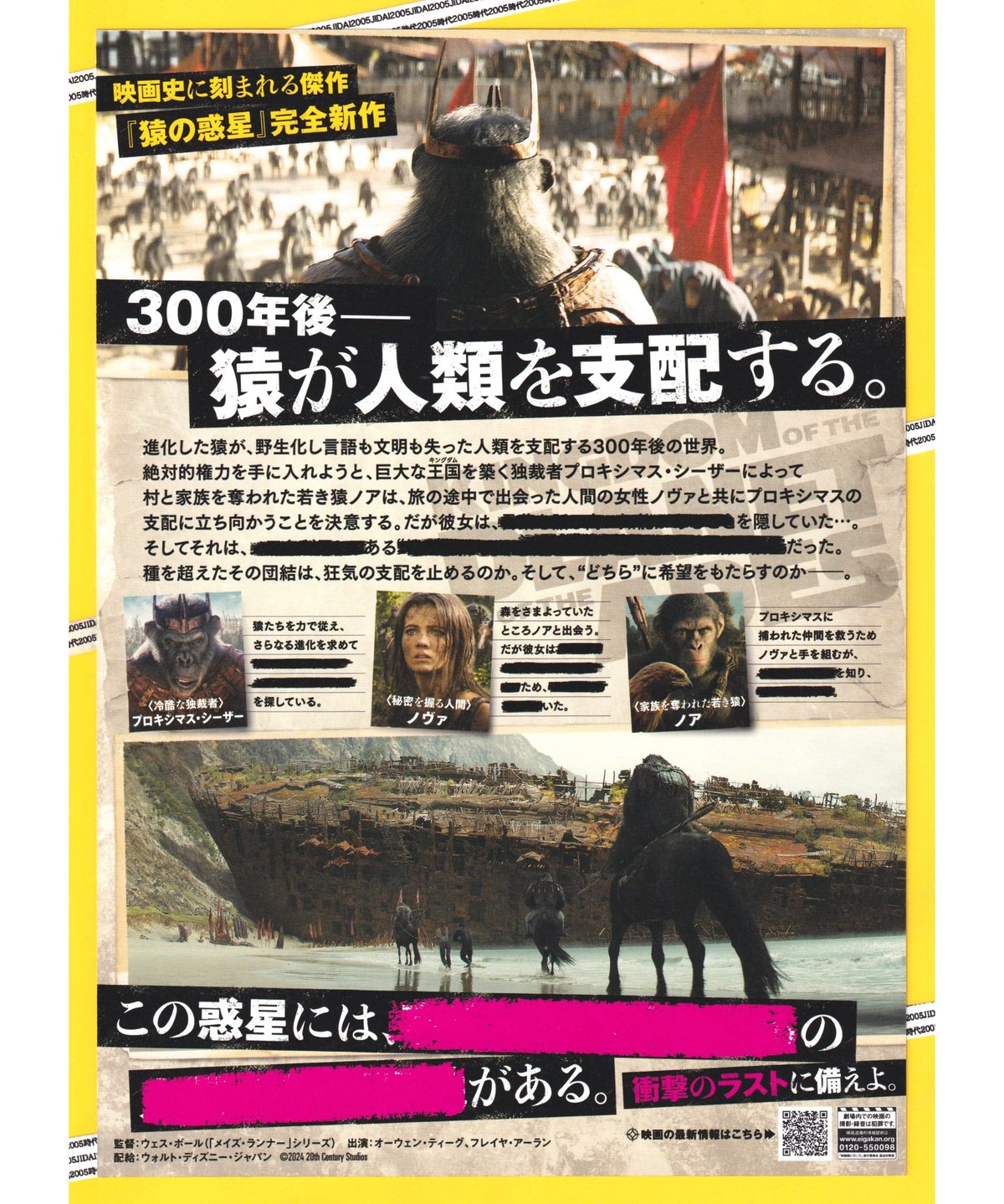②猿の惑星 キングダム | 映画チラシ・フライヤー・パンフレット販売
