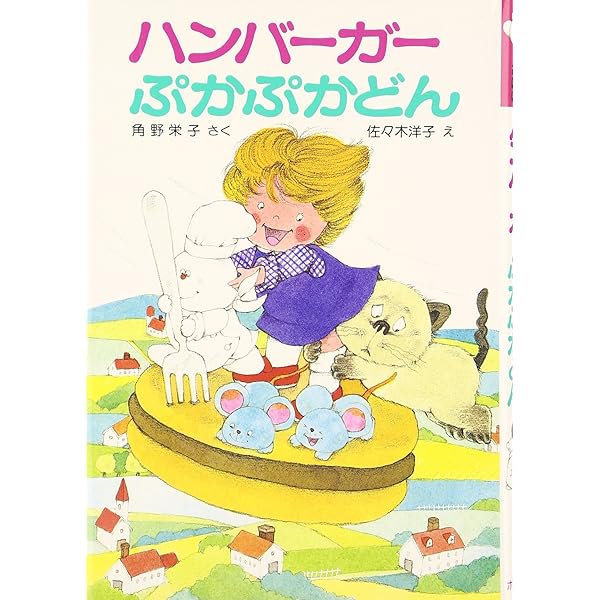 おばけのアッチ―スーパーマーケットのまき (ポプラ社の小さな童話 52