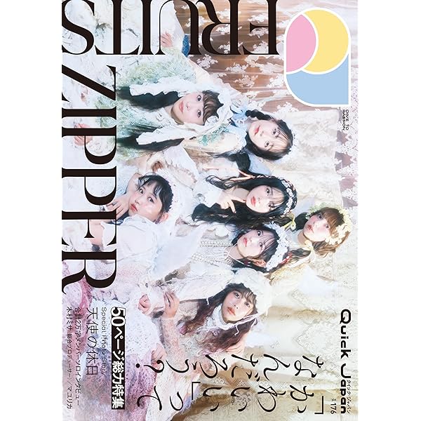 Amazon.co.jp: FRUITS ZIPPER PERFECTBOOK ふるっぱーのほん vol.1