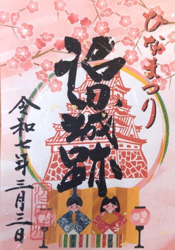 令和三年、沼田城限定御城印、タイプA、1月から12月まで、コロナ御城印