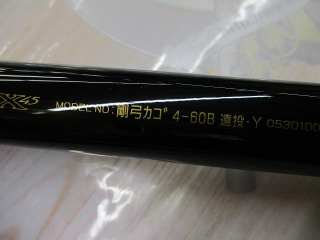 剛弓カゴ 4-60B遠投・Y｜＠ベリーネット 日本最大新品中古釣具WEBショップ