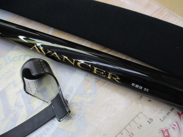 アバンサー 早瀬抜85・R｜＠ベリーネット 日本最大新品中古釣具WEBショップ