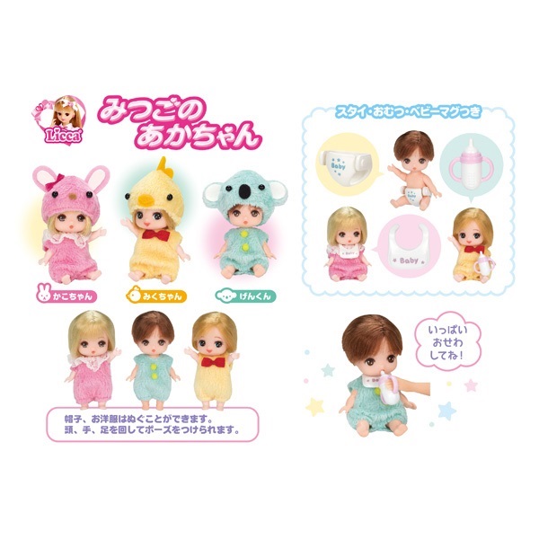 リカちゃん LD-25 みつごのあかちゃん げんくん お一人さま3点限り