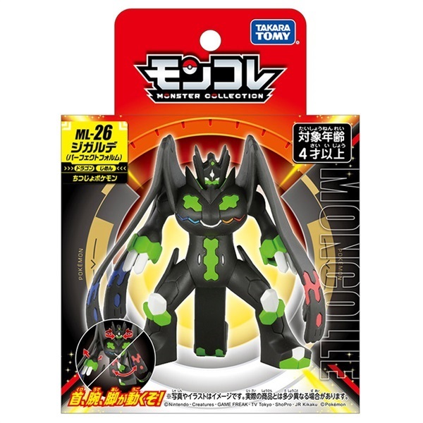 ポケモン モンコレ ML-26 ジガルデ（パーフェクトフォルム） お一人