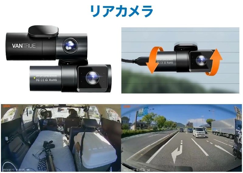 4つのカメラで全方位録画！次世代ドライブレコーダー「VANTRUE N5