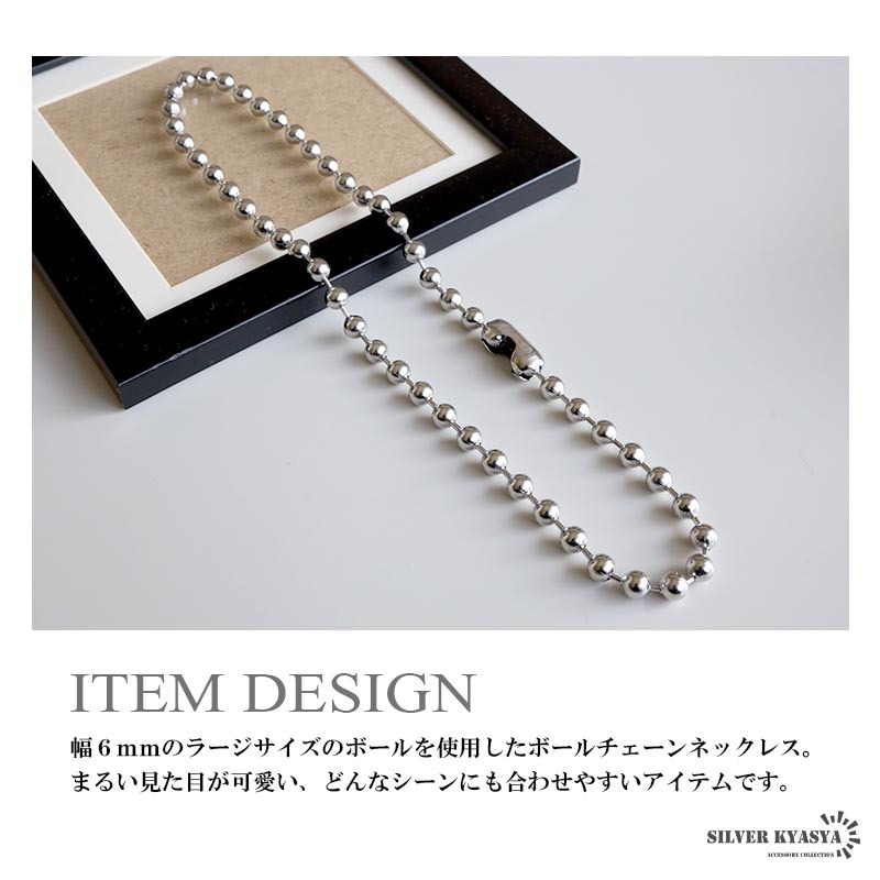 ステンレス ボールチェーンネックレス シルバー シンプル 幅6mm