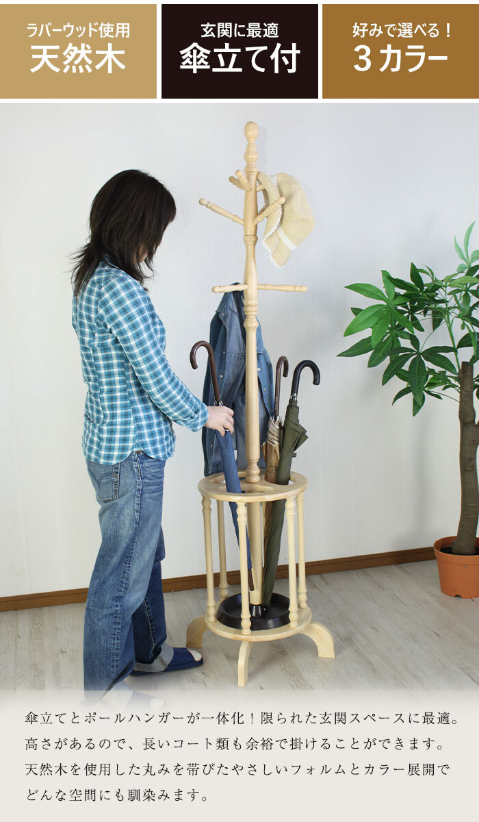在庫処分セール】ポールハンガー 傘立て付 木製ハンガーラック ポール