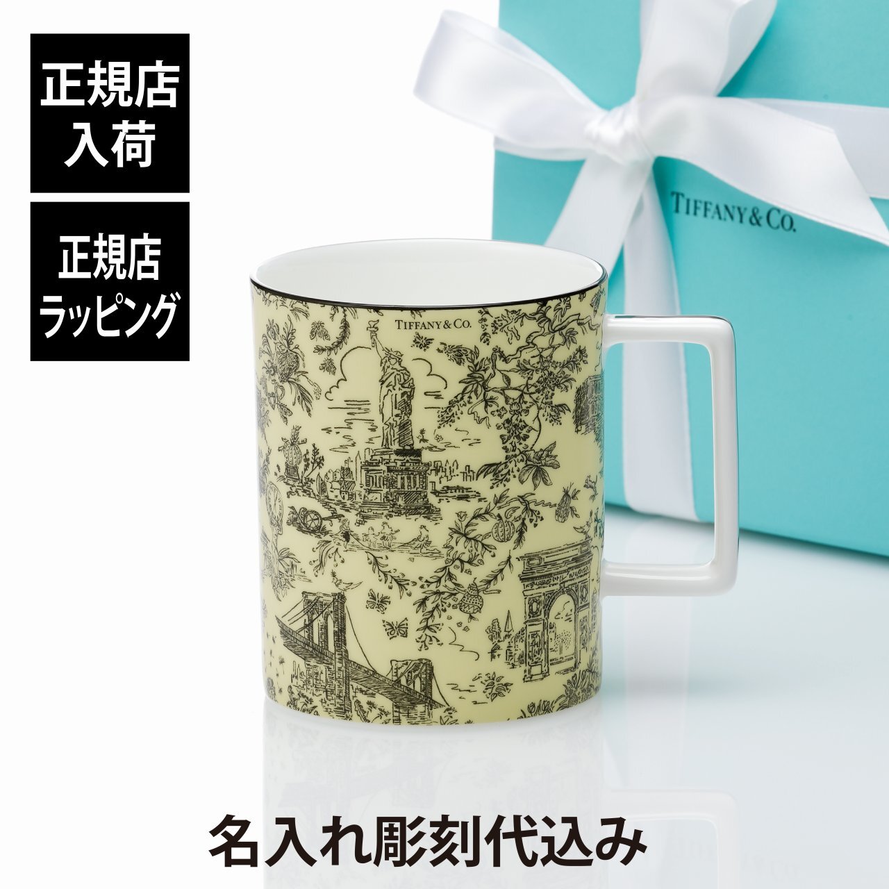 正規店入荷】【名入れ代込】Tiffany ティファニー トワレ マグカップ