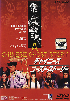 当時物 ロビーカード8枚 チャイニーズ・ゴースト・ストーリー ジョイ