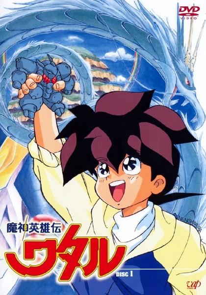 魔神英雄伝ワタル DISC 1 | アニメ | 宅配DVDレンタルのTSUTAYA DISCAS