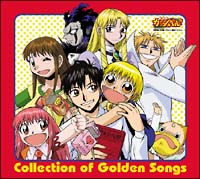 金色のガッシュベル!!】 金色のガッシュベル!!「Collection of Golden