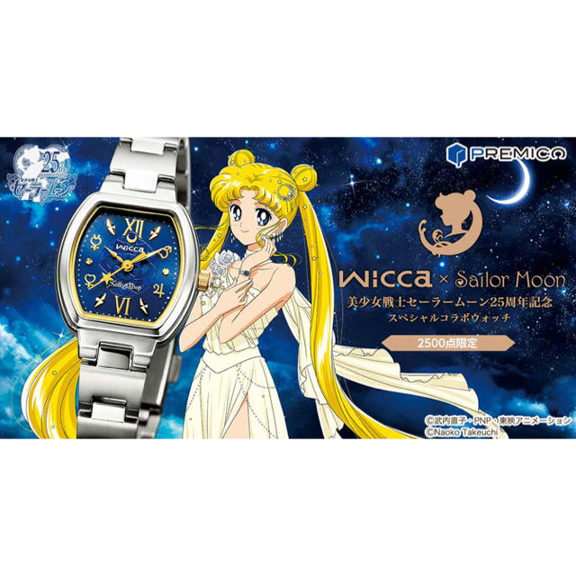 Wicca セーラーウラヌス＆セーラーネプチューン スペシャルコラボ