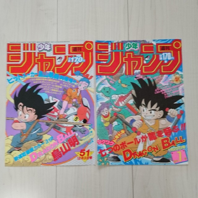 ドラゴンボール - 【少年ジャンプ】☆表紙のみ4枚・新連載有