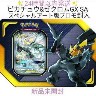 ポケモンカード ピカチュウ＆ゼクロムGX SR SM9 タッグボルト