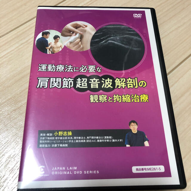 運動療法に必要な肩関節超音波解剖の観察と拘縮治療