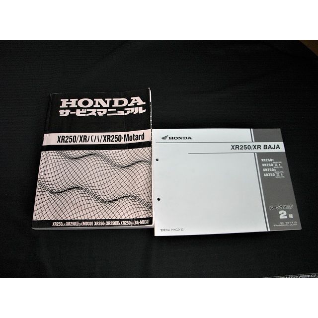 XR250/ XRバハ/ XR250 モタード サービスマニュアル・パーツリスト