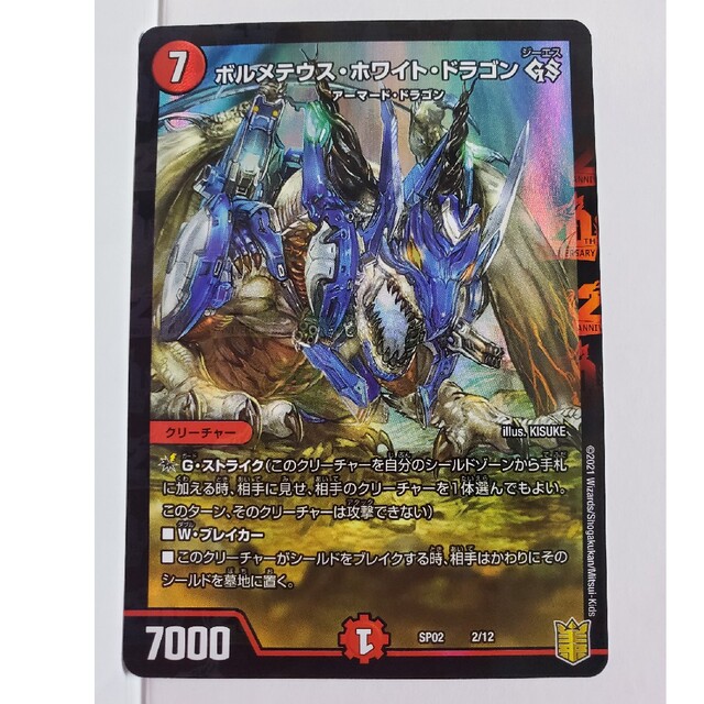 デュエル・マスターズカード ボルメテウス・ホワイト・ドラゴン 激レア