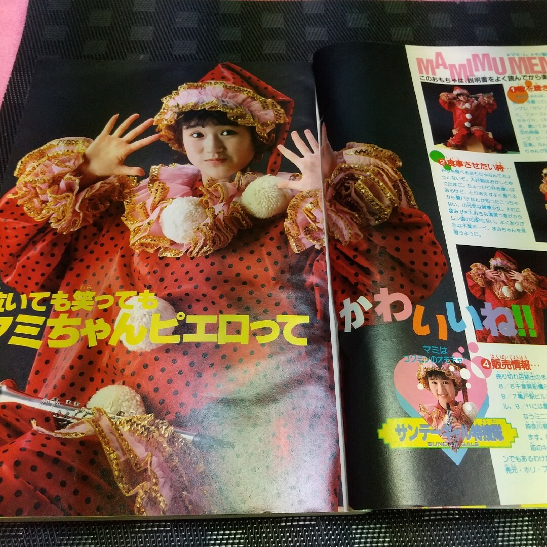 うる星やつら」少年サンデー表紙1枚（美品・1986年・通巻1554