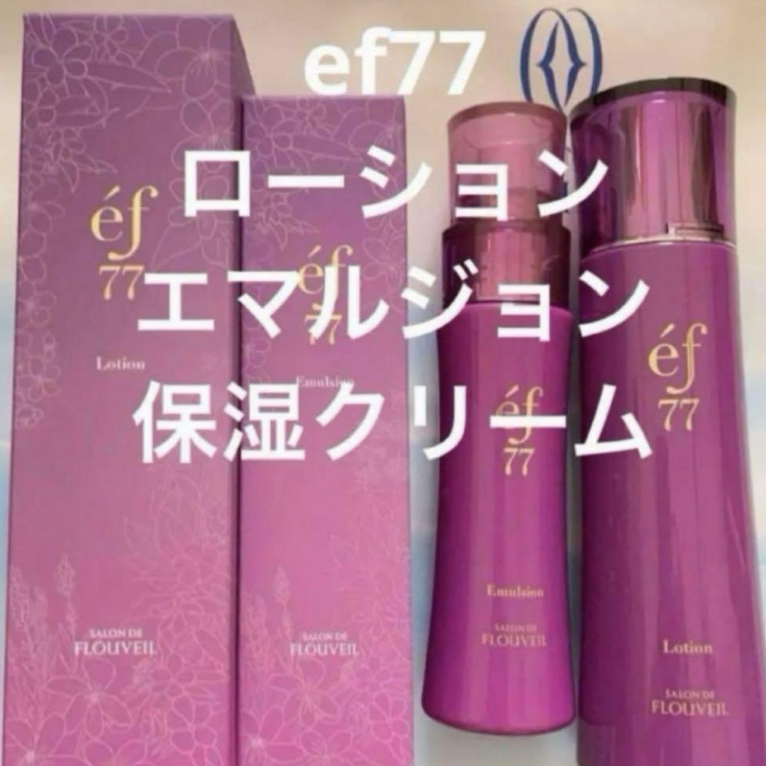 CLUBcosmetics - 3点セット ef77 ローション エマルジョン 保湿