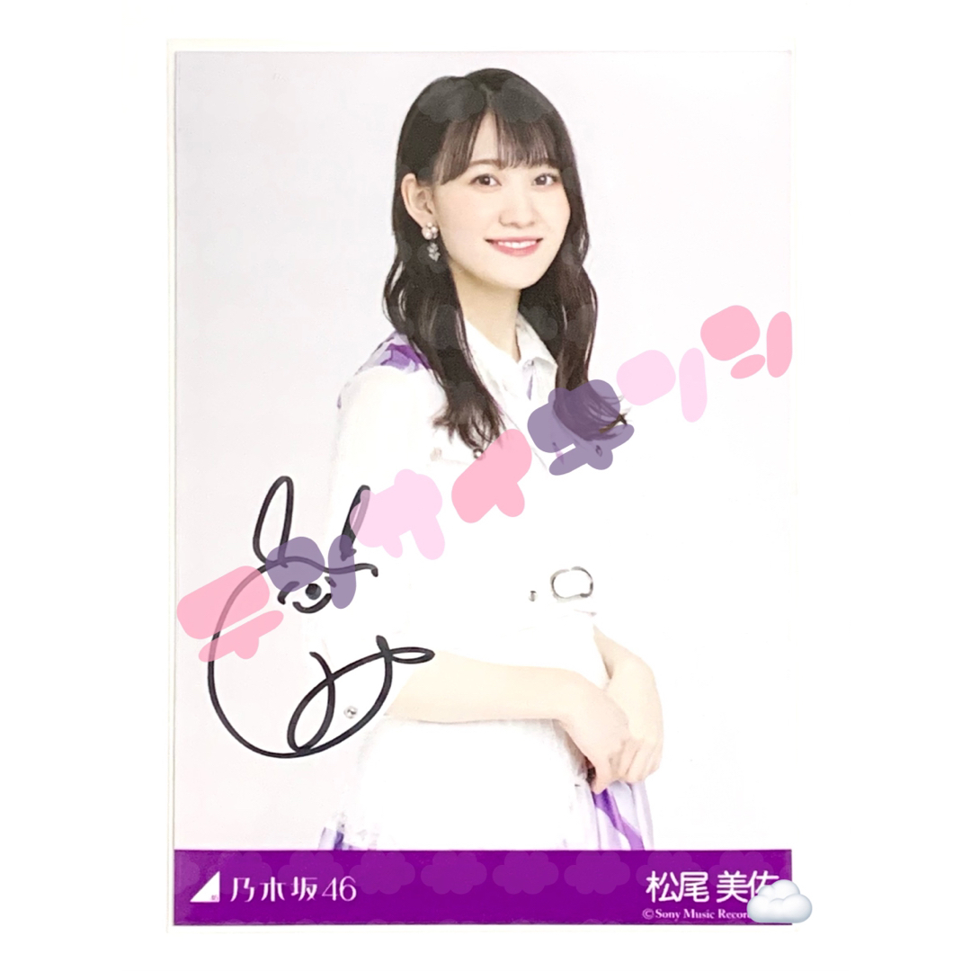 乃木坂46 - 乃木坂46 松尾美佑 time flies 秘蔵生写真 直筆サイン入り