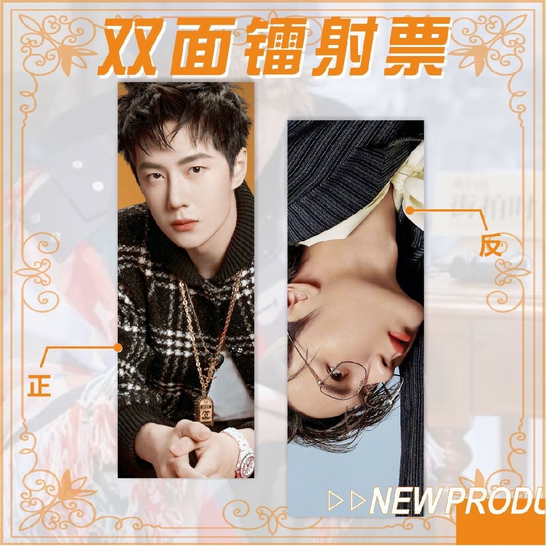 ④王一博 鐳射票 陳情令 肖戦 肖战 シャオジャン ワンイーボーの通販