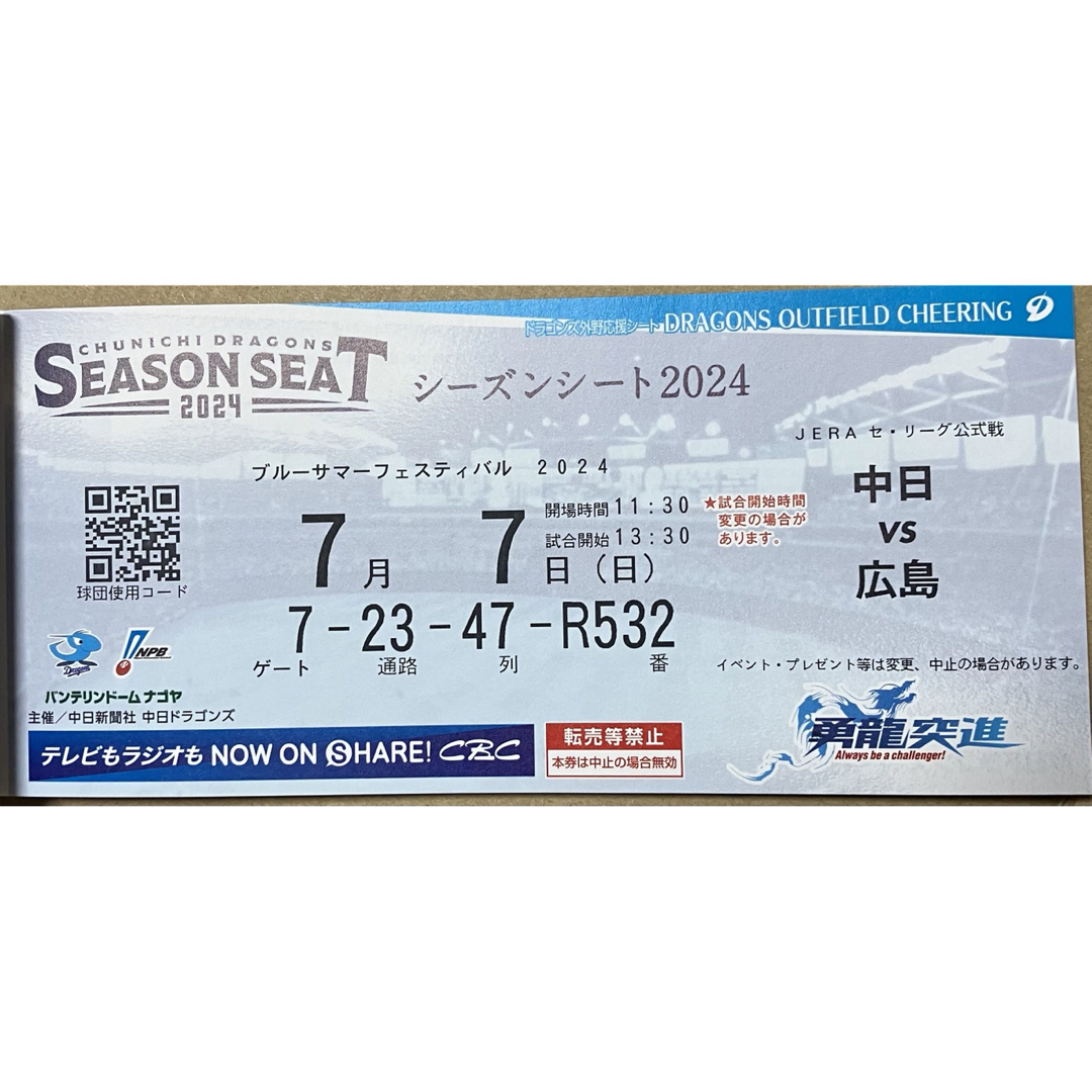 中日ドラゴンズ - 送料込7月7日(日)中日対広島戦バンテリンドーム