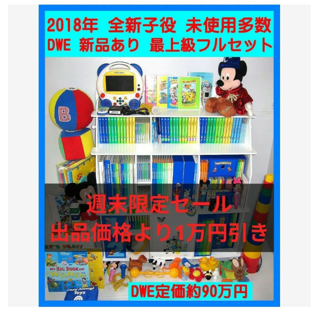 こごみ様②】DWE 2016年 新子役 未使用多数 ディズニー こごみ様②