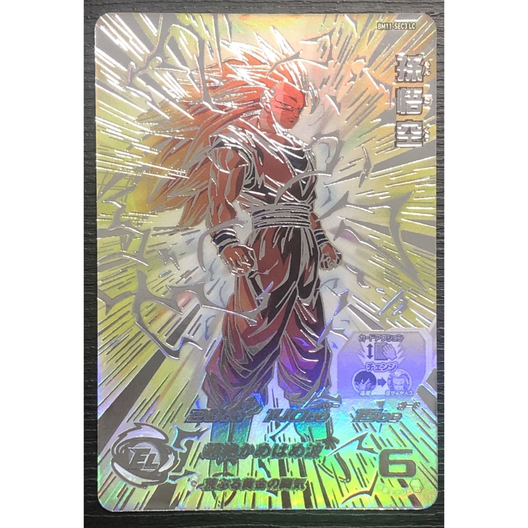 世界に2枚 ARS10+(最高評価)鑑定書付】 孫悟天BM12-ICP3 世界に2