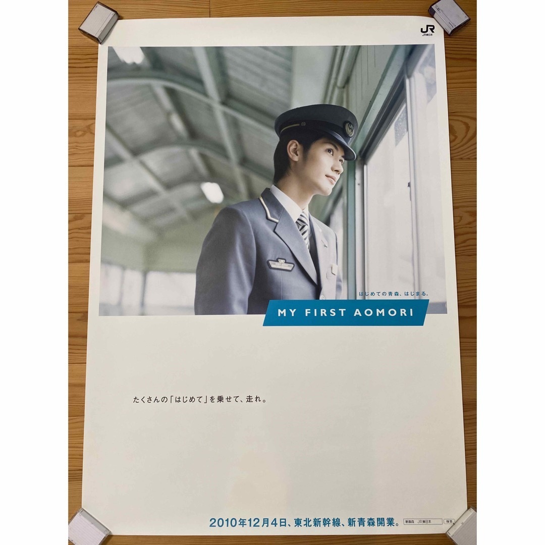 非売品おまけ付】JR東日本 三浦春馬 東北新幹線開業 特大ポスター 7枚