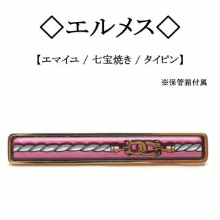 HERMES（ネクタイピン）のフリマアイテム一覧