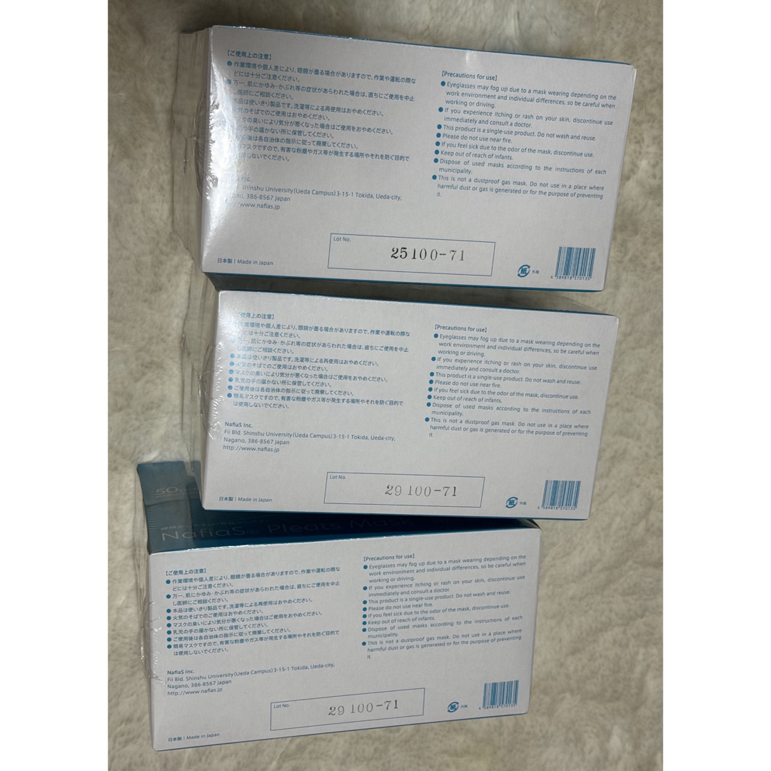 新品未開封】呼吸しやすい マスク nafias 50枚入 3箱 セット売りの通販