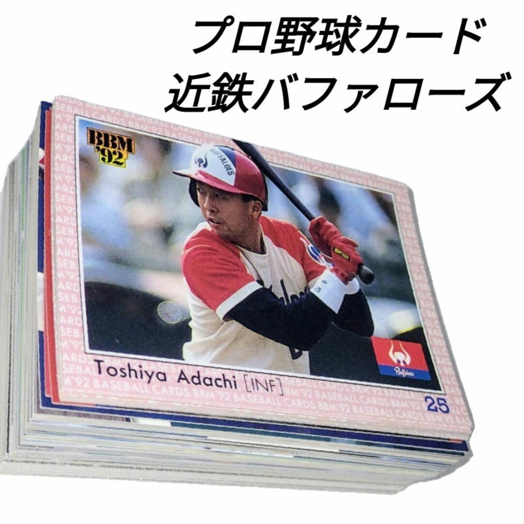 オリックス・バファローズ - ベースボールカード プロ野球 近鉄