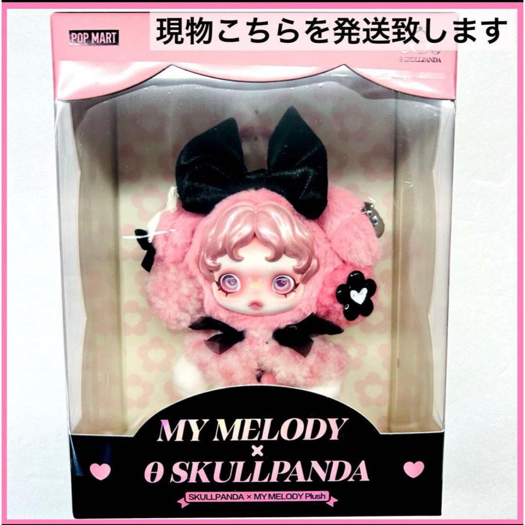 マイメロディ - POPMART スカルパンダ マイメロディ コラボ ぬいぐるみ