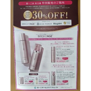 第一三共ヘルスケア - ブライトエイジ3点セットの通販 by くろすけ's