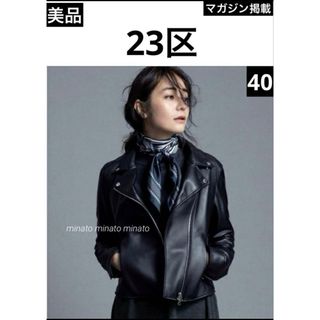 23区（ライダースジャケット）のフリマアイテム一覧