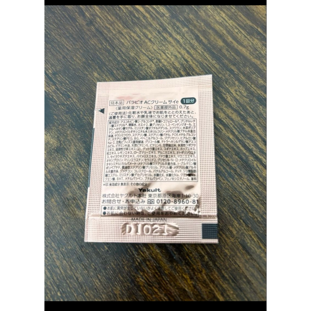 Yakult - パラビオ ACクリーム サイ サンプル 50包の通販 by ren's
