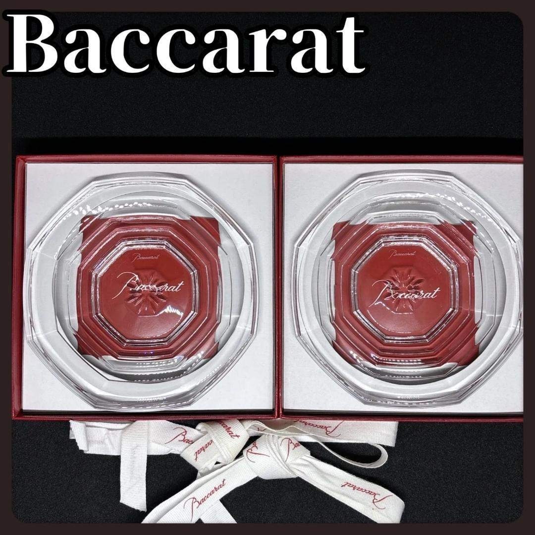 Baccarat - 箱付 Baccarat バカラ Harcourt アルクール 豆皿 2枚セット