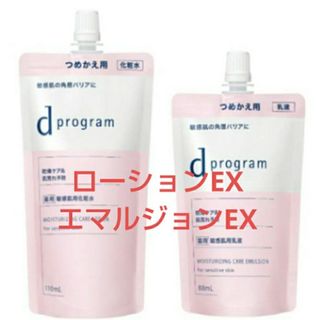 d program - d プログラム モイストケアローション エマルジョン