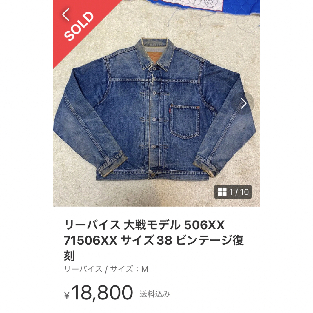 Levi's - 日本製 リーバイス 506XX 大戦モデル 復刻 1st デニム