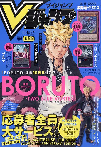 Vジャンプ｜定期購読 - 雑誌のFujisan